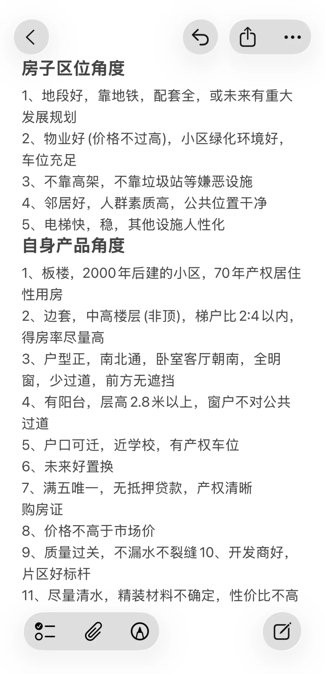 什么房子算好房？
