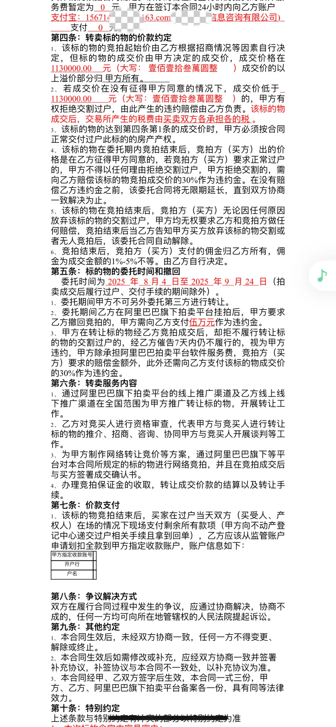 阿里拍卖合同，能否签得第三方机构