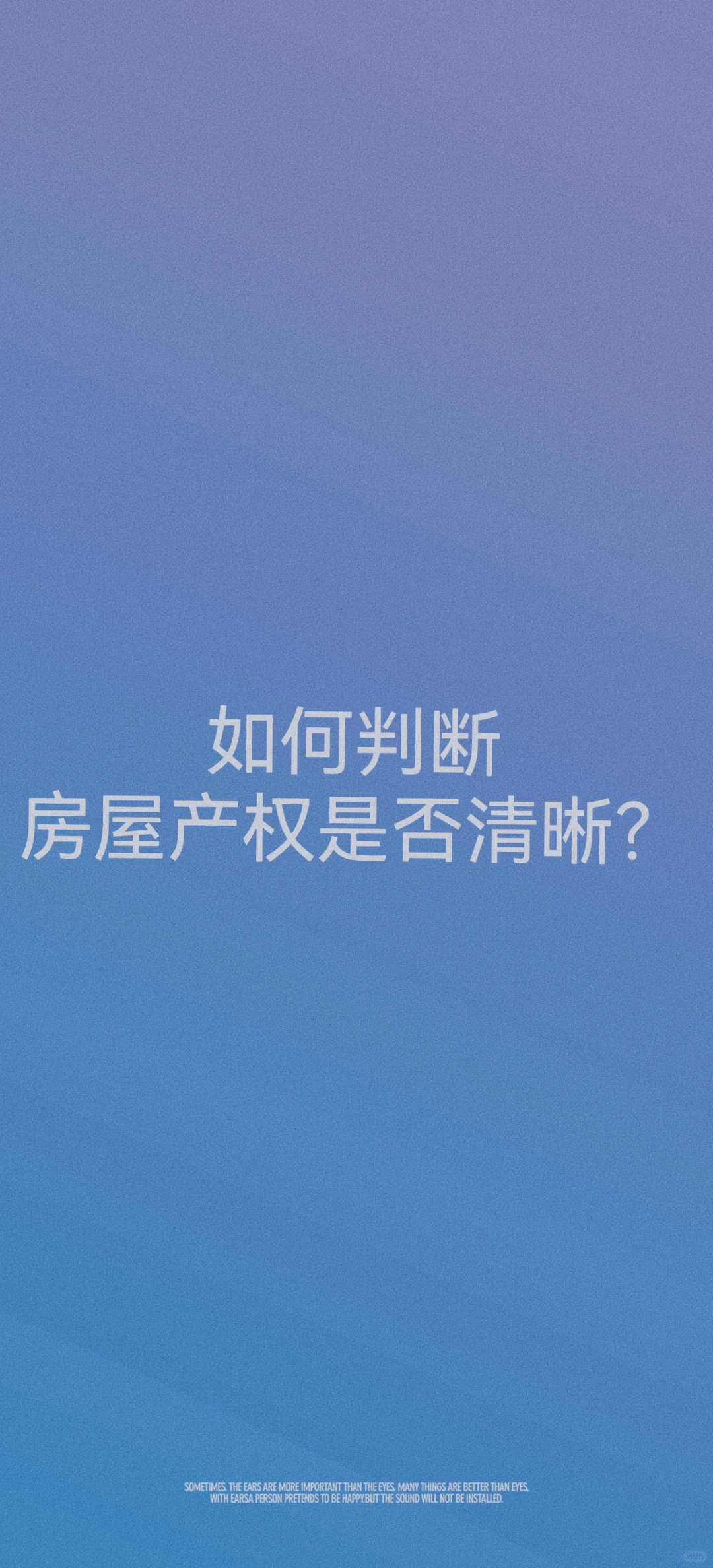 干货分享♻️买房要注意产权！！