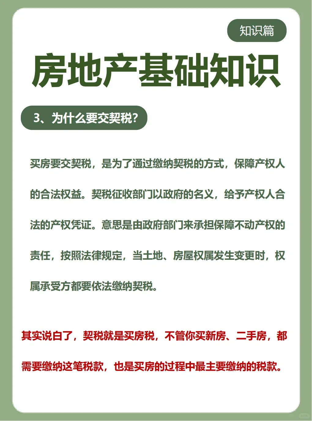 什么是契税？
