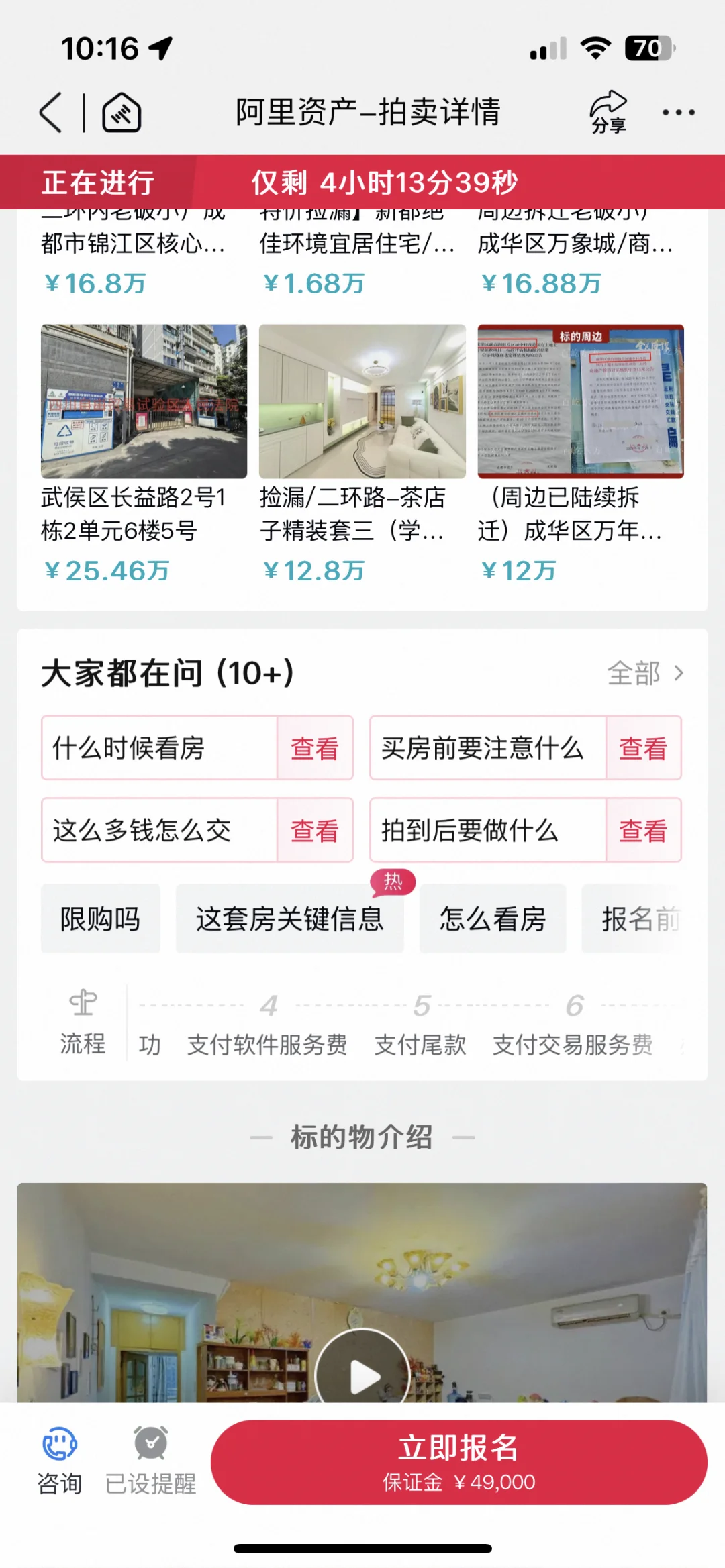 法拍房，有没有给点建议！非常感谢