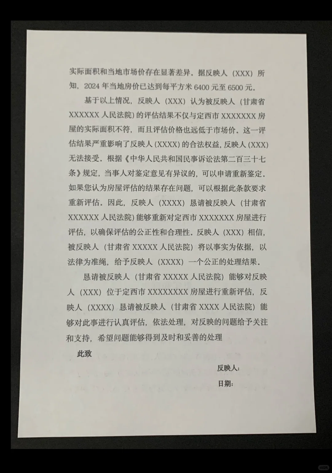 房子被拍卖了，但是价格不合理咋办