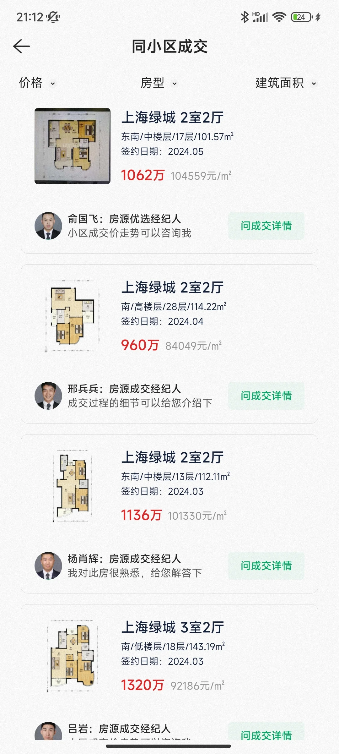 成交价下跌的好快
