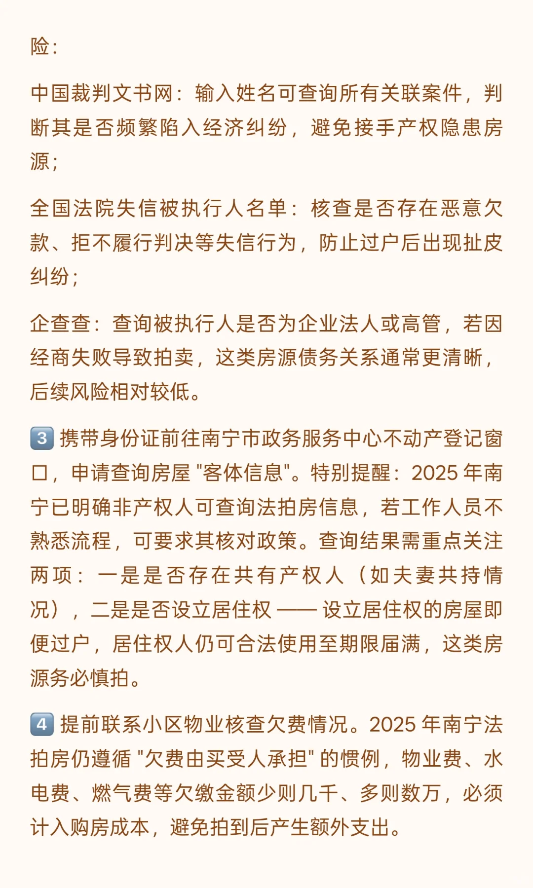 南宁法拍房 2025 实战攻略：背调全流程避坑