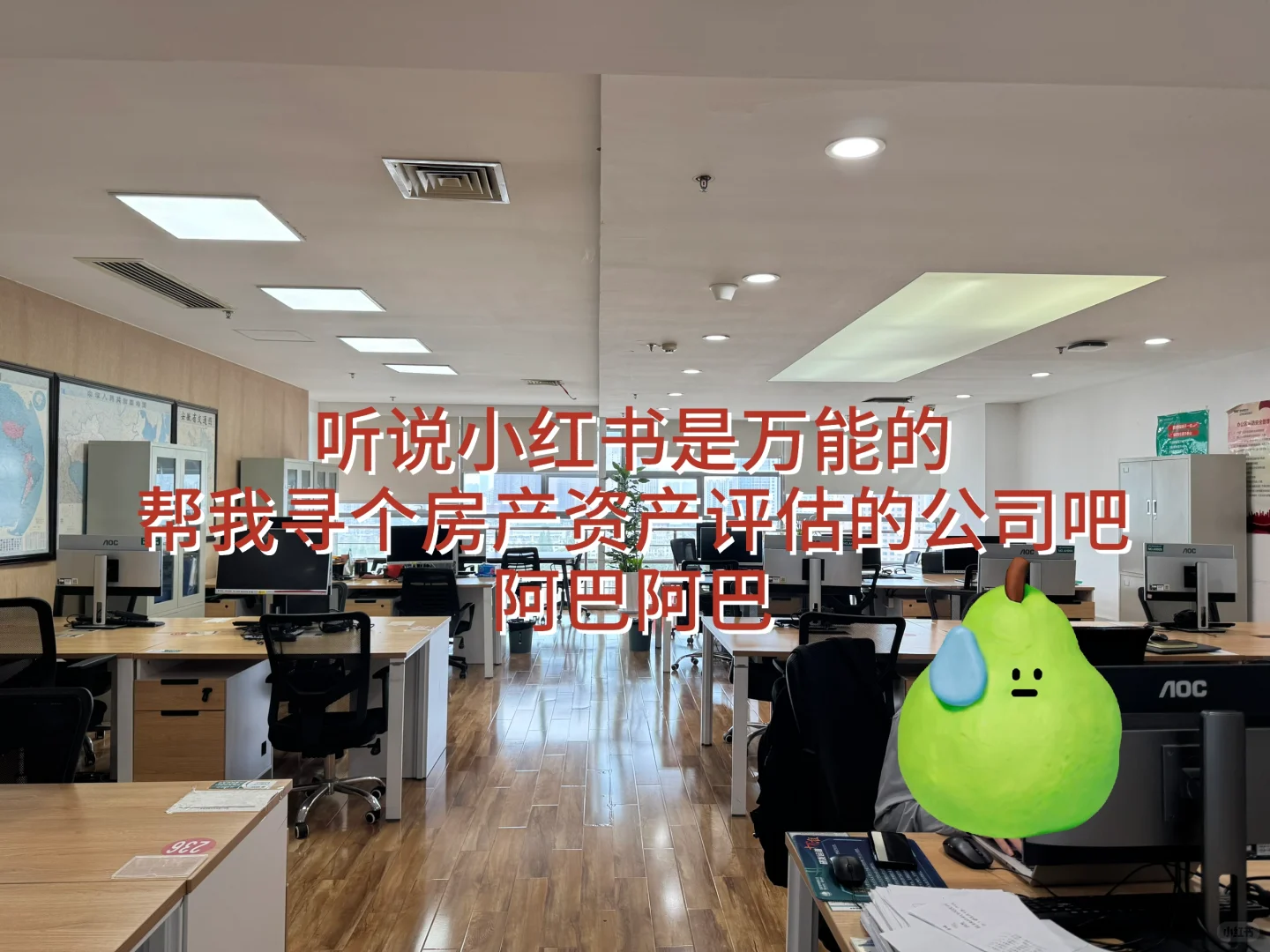 房屋资产评估
