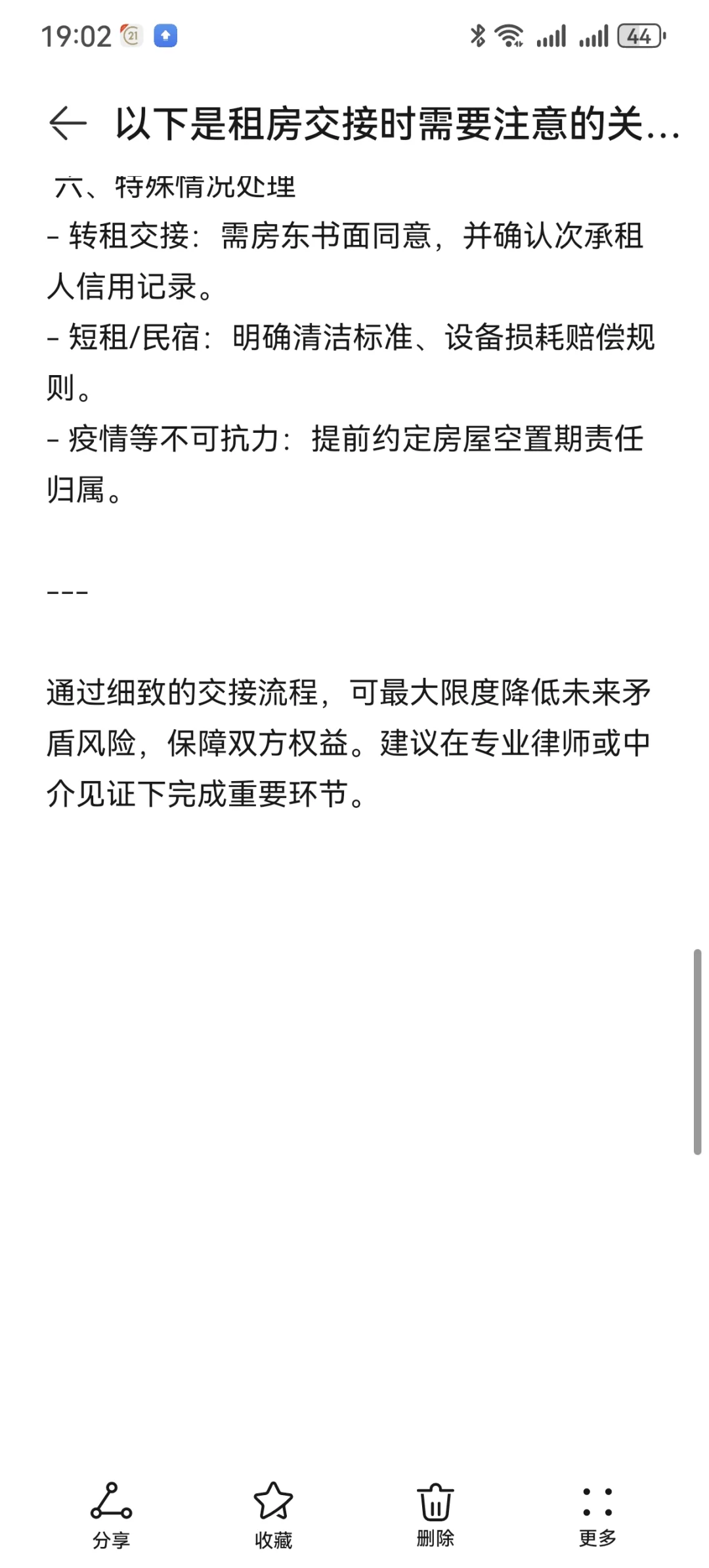 不会吧你还不知道租房交接注意事项？