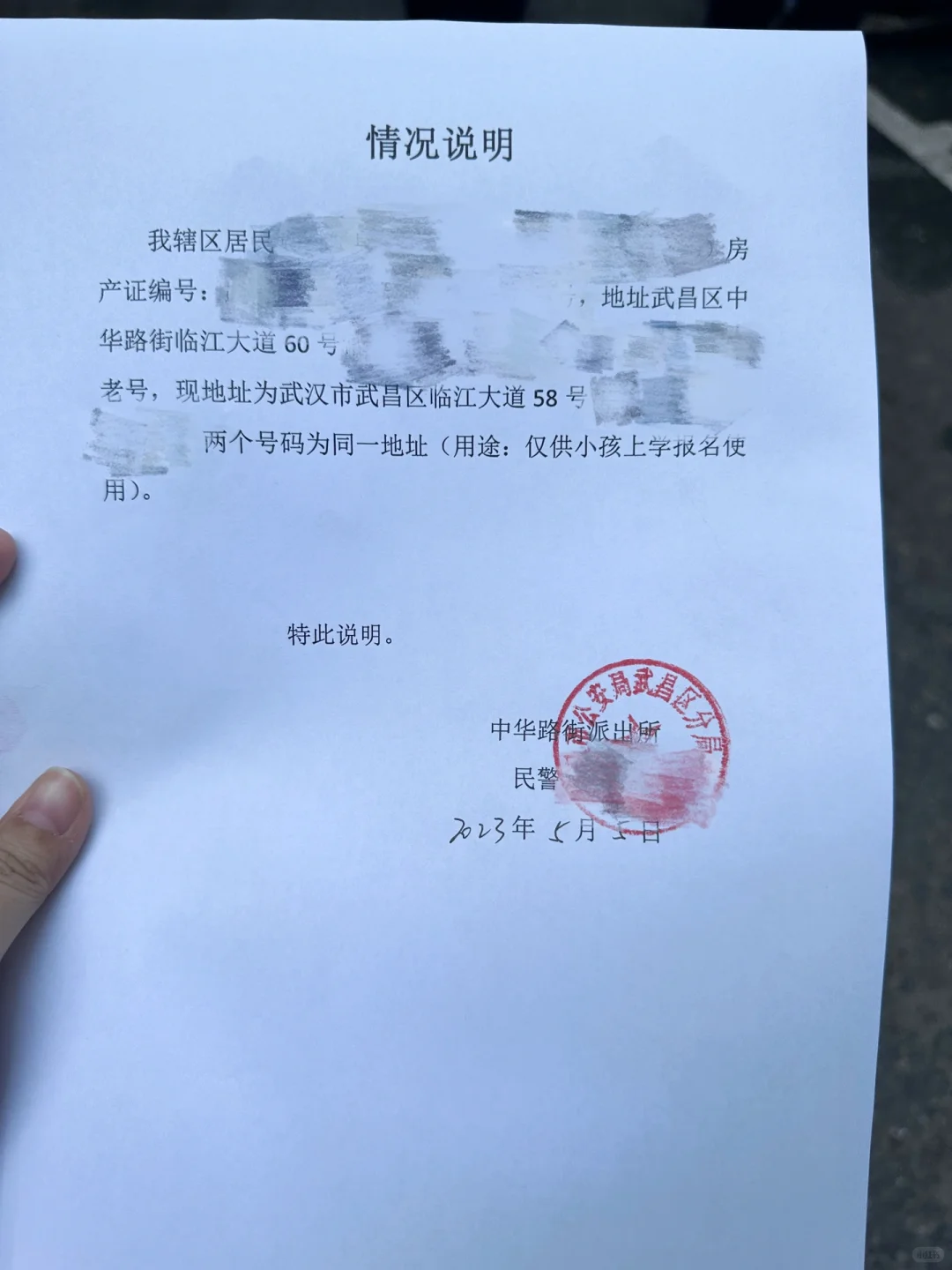 幼升小网报房户地址不一致的问题
