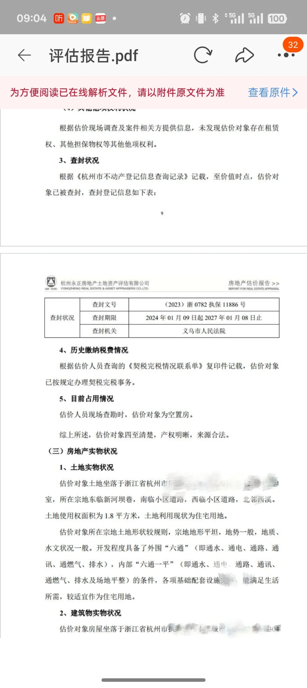 这个法拍房能买吗？