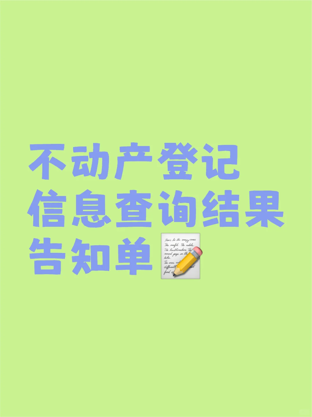 不动产登记事务中心可以开具房产套数证明