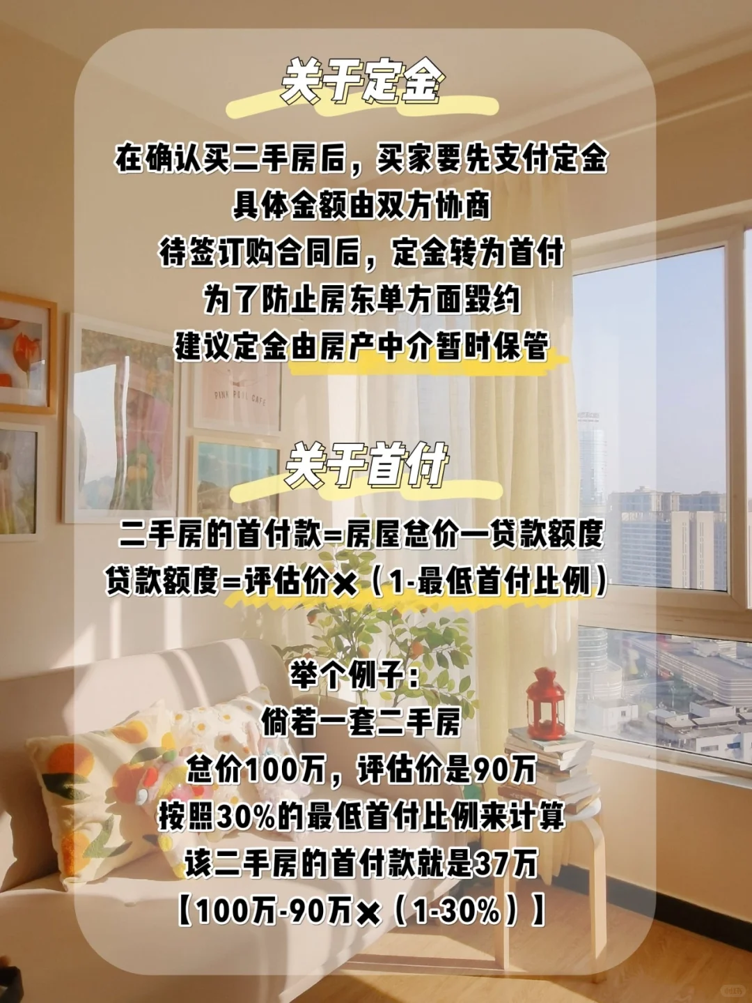 ㊙️买二手房必看✅最全费用明细及解说‼️