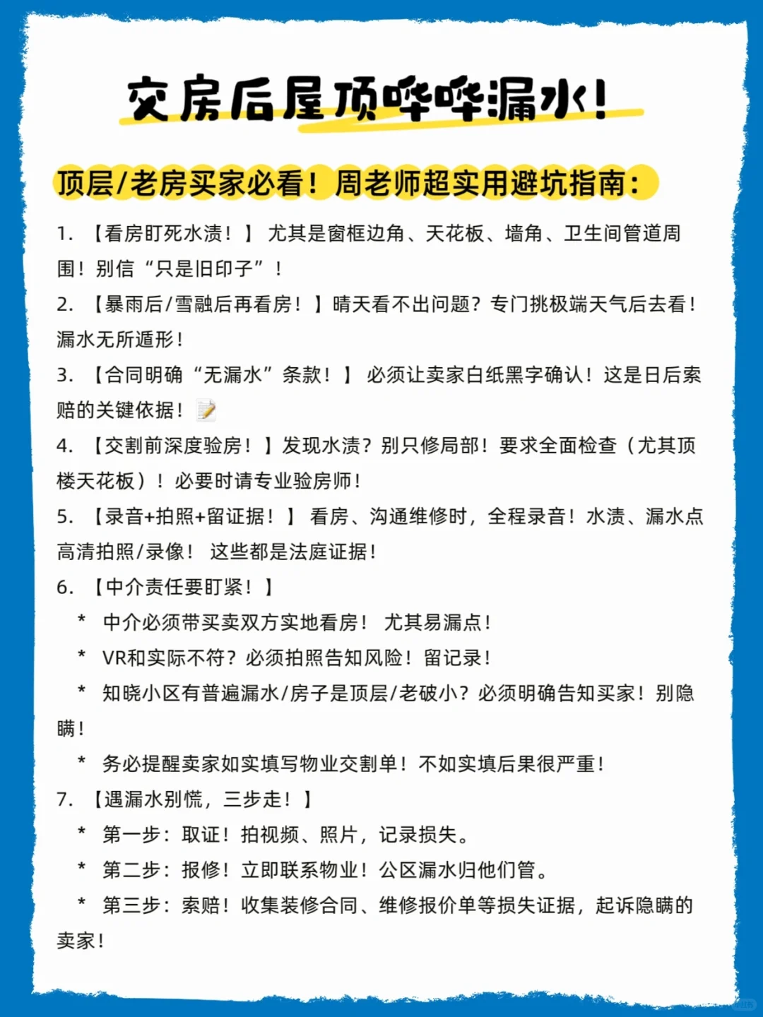 交房后屋顶哗哗漏水，法院怎么判?