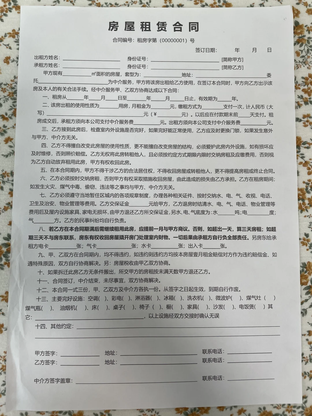 租房必看！这份房东委托中介模板超实用！
