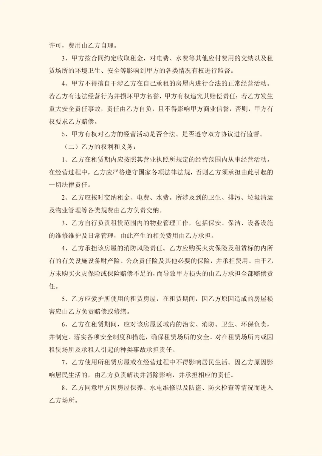房屋租赁合同（标准完整版）