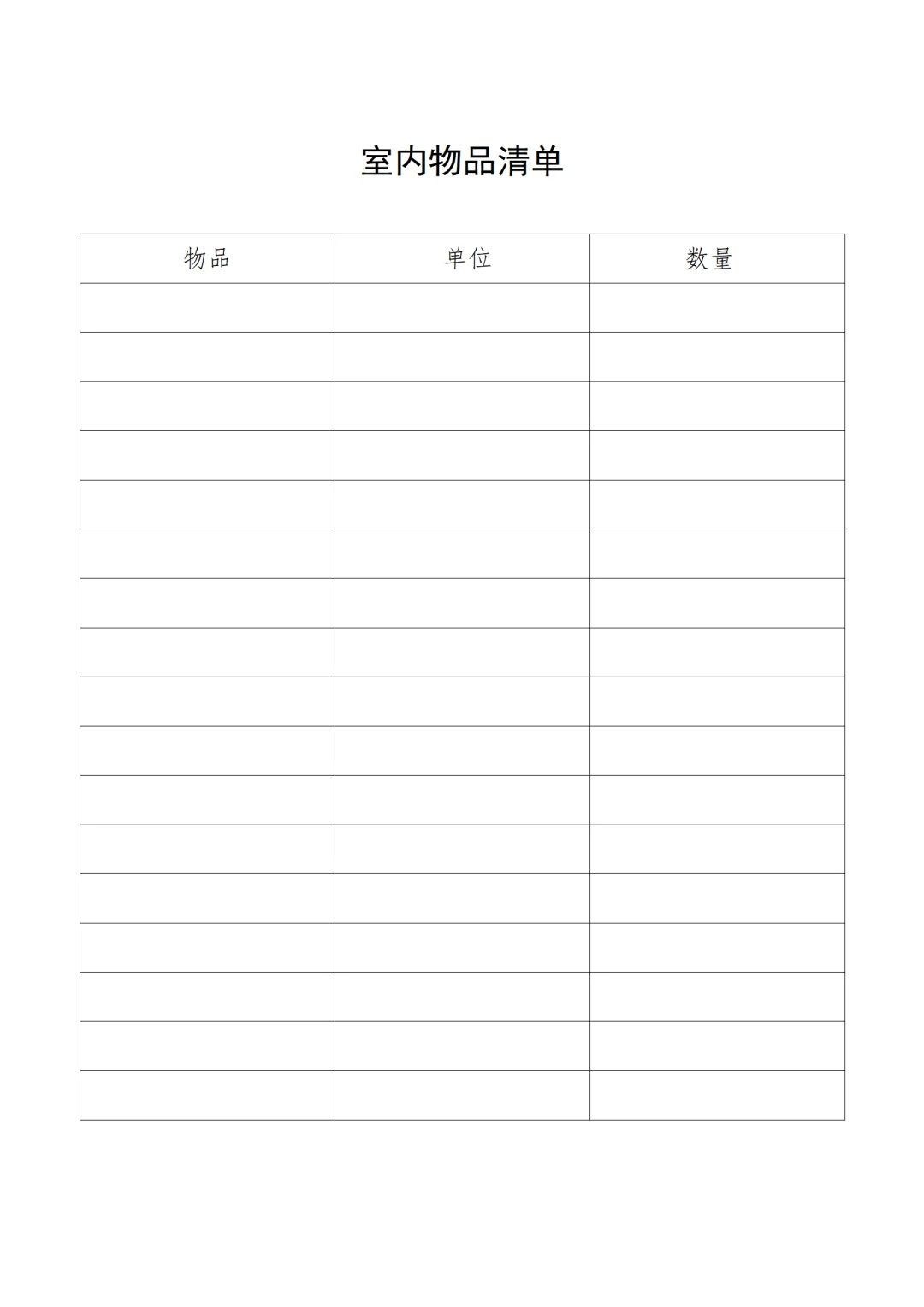 《房屋租赁合同》Word电子版范本