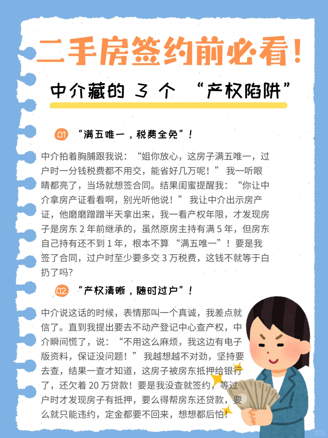 房产签约前必看‼️‼️‼️