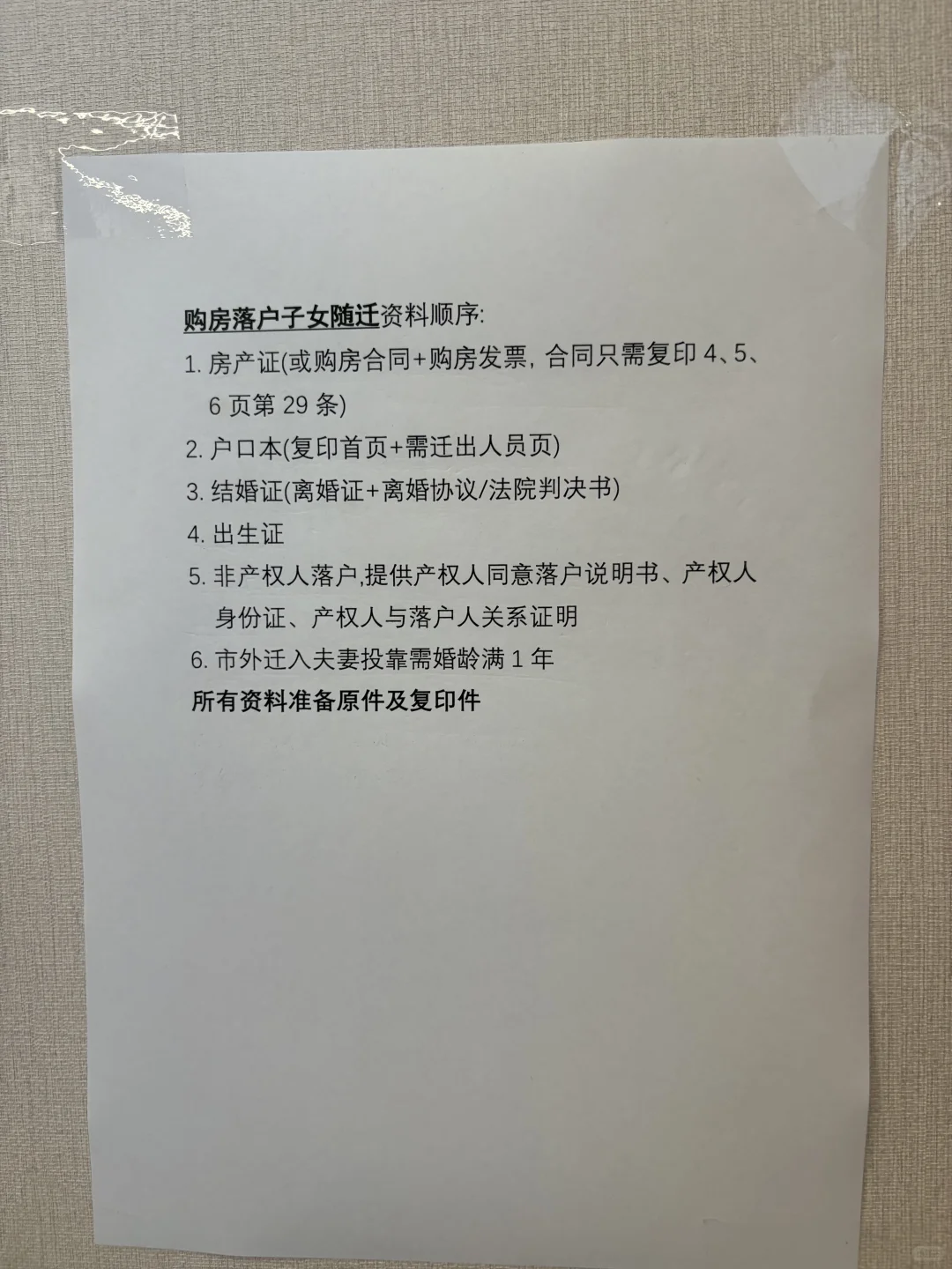购房落户，子女随迁，附流程❗️