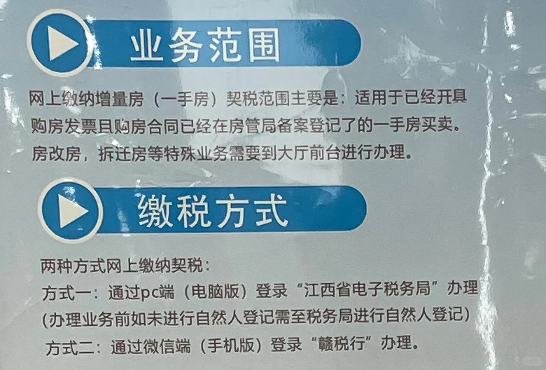 在南昌自己办房产证---契税篇
