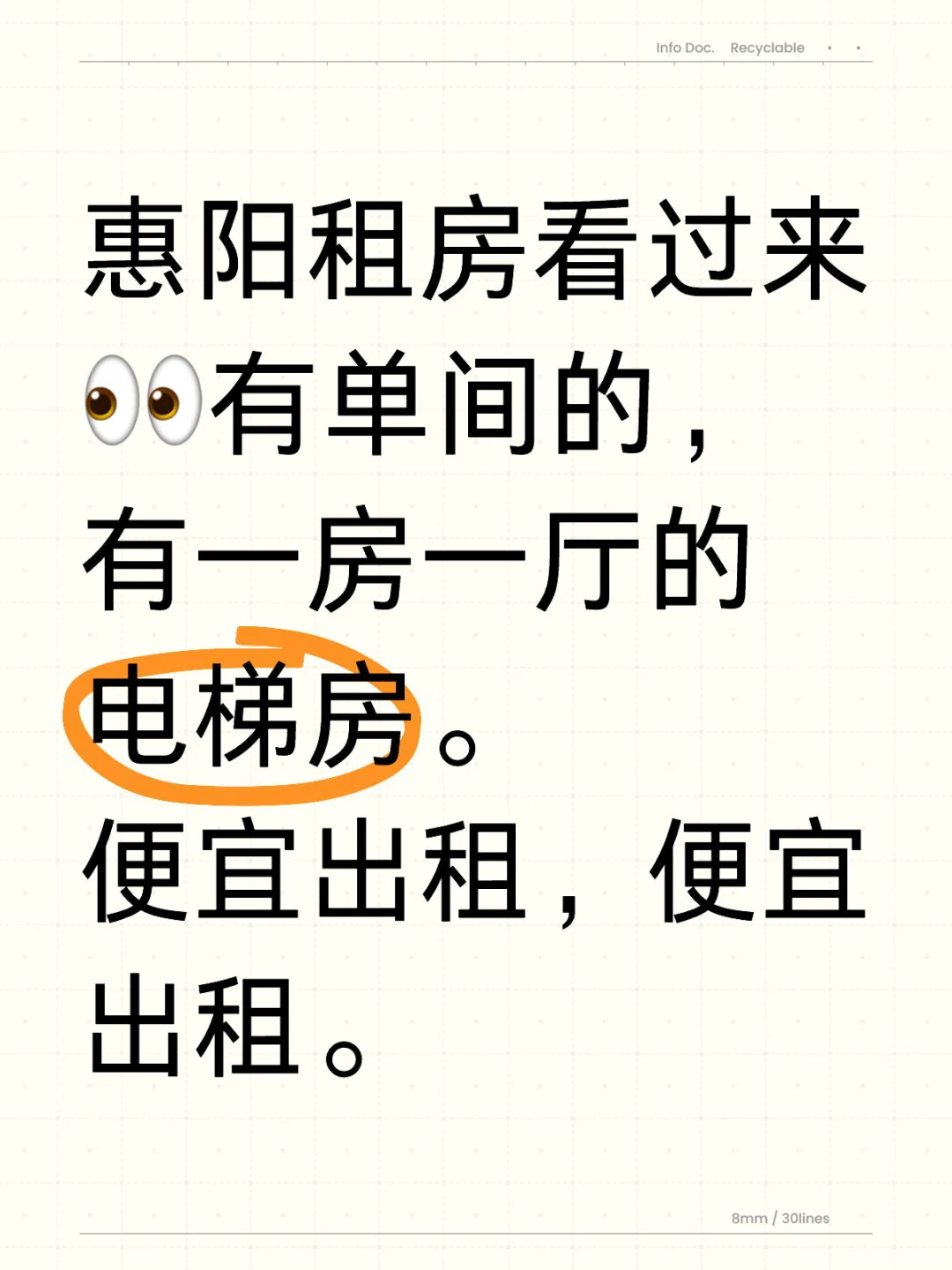 惠阳出租房