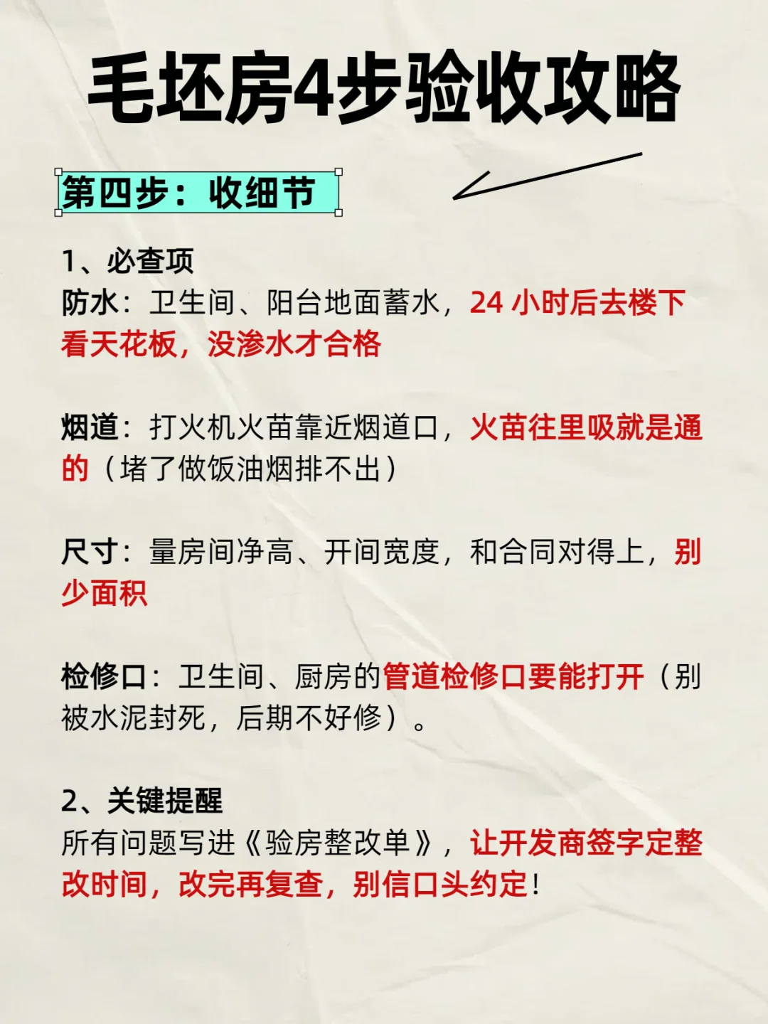 毛坯房验收攻略！就这4步