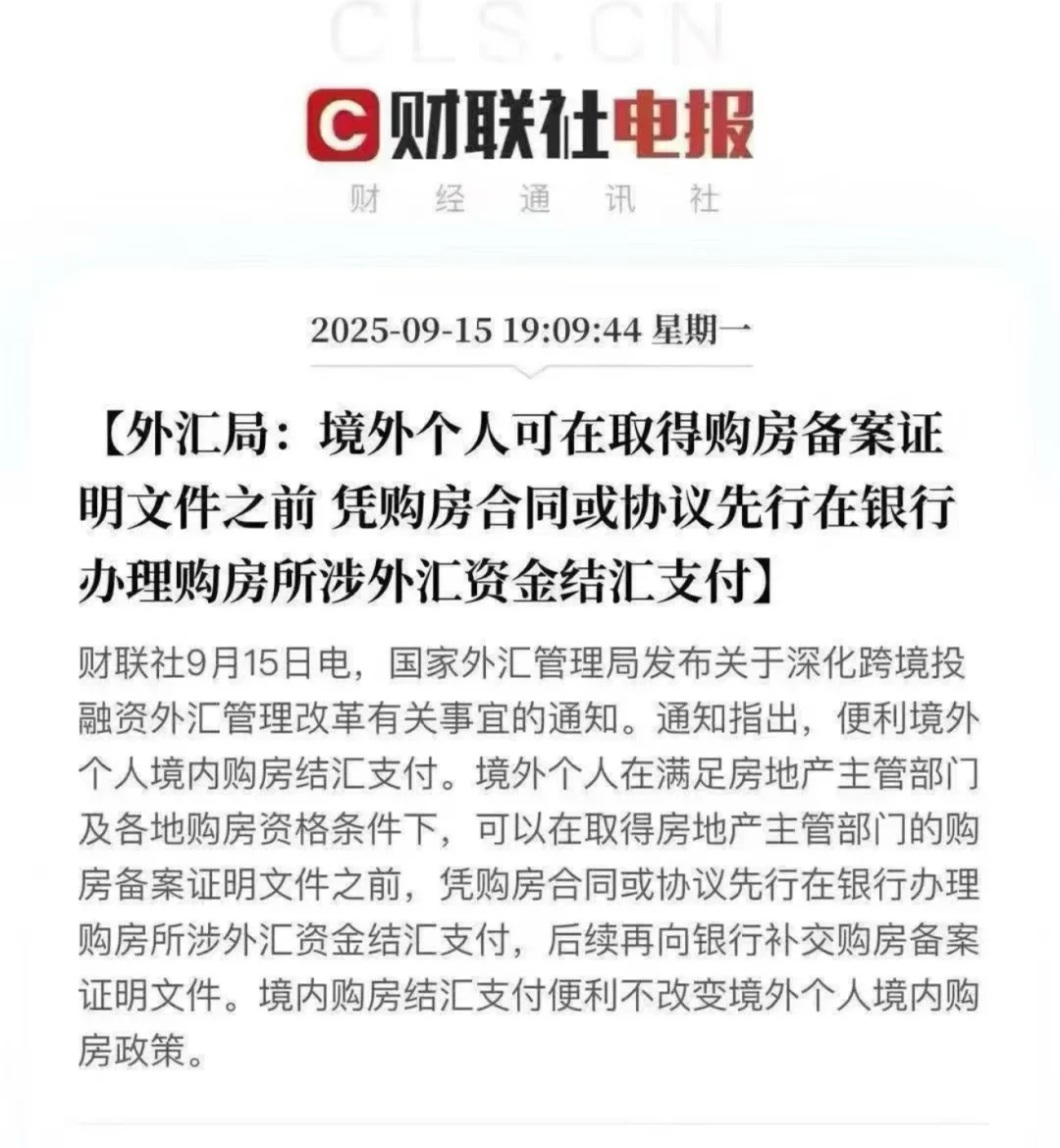 境外限购，资金的放开，对一线城市利好