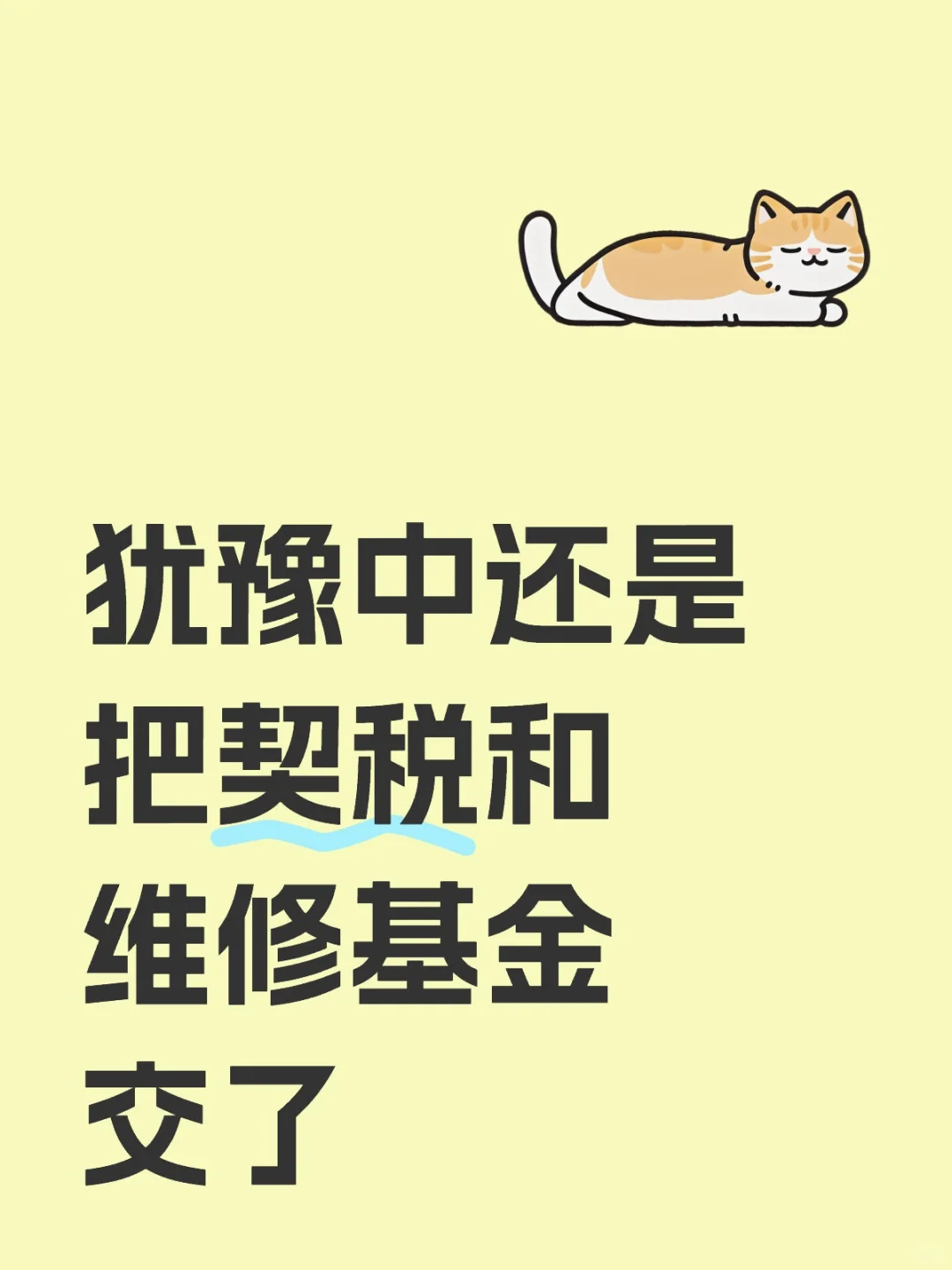 南昌契税和维修基金怎么线上办理