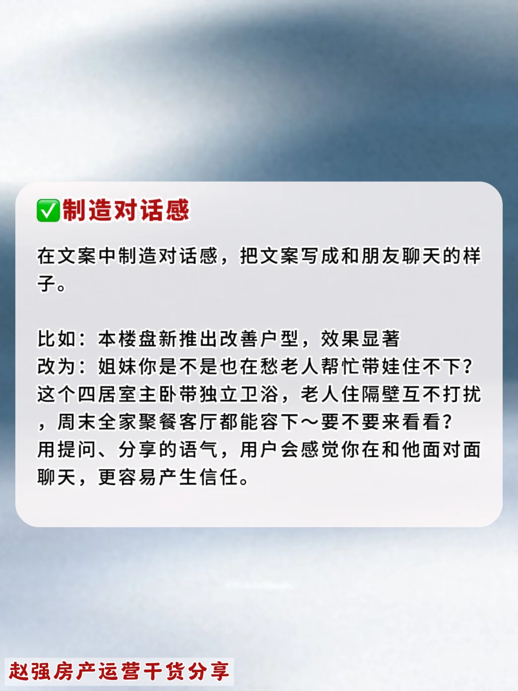 房产人想出单，别卖房子卖吸引力