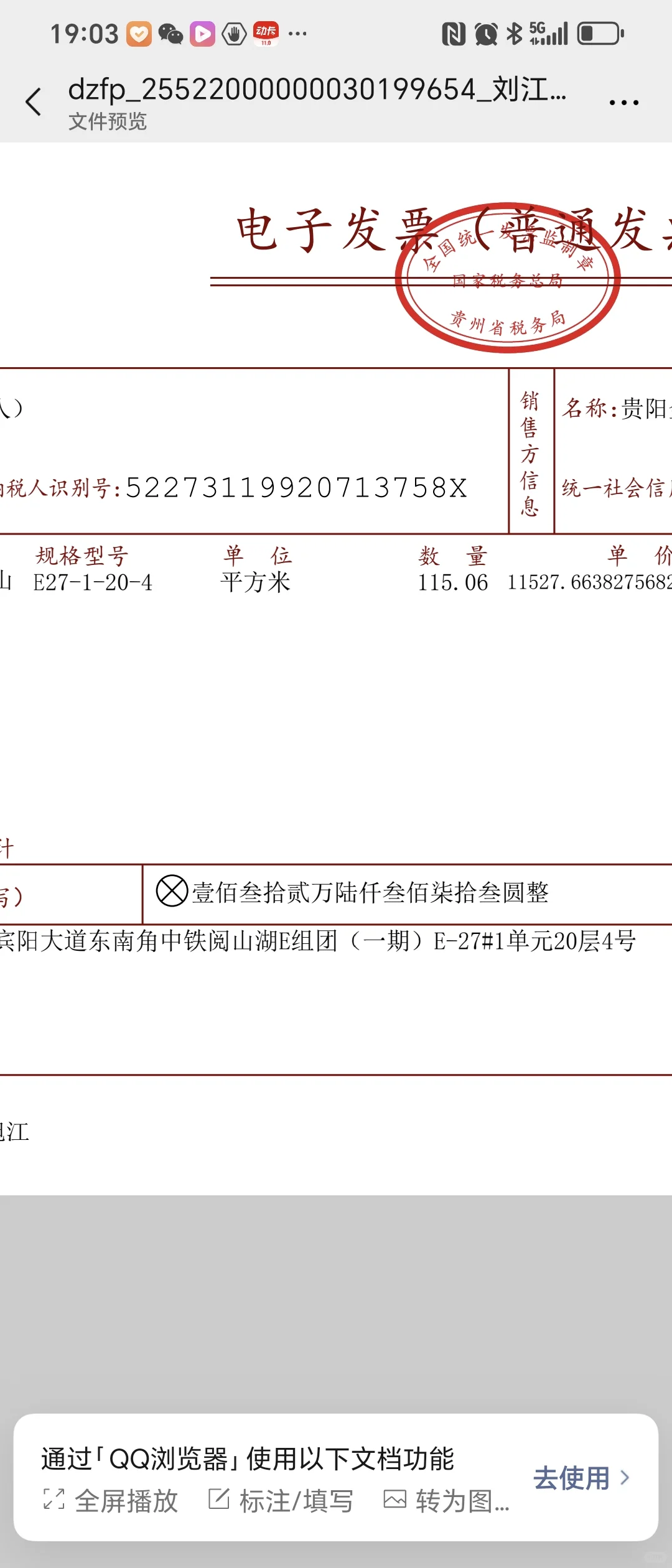 终于今天去拿购房发票了