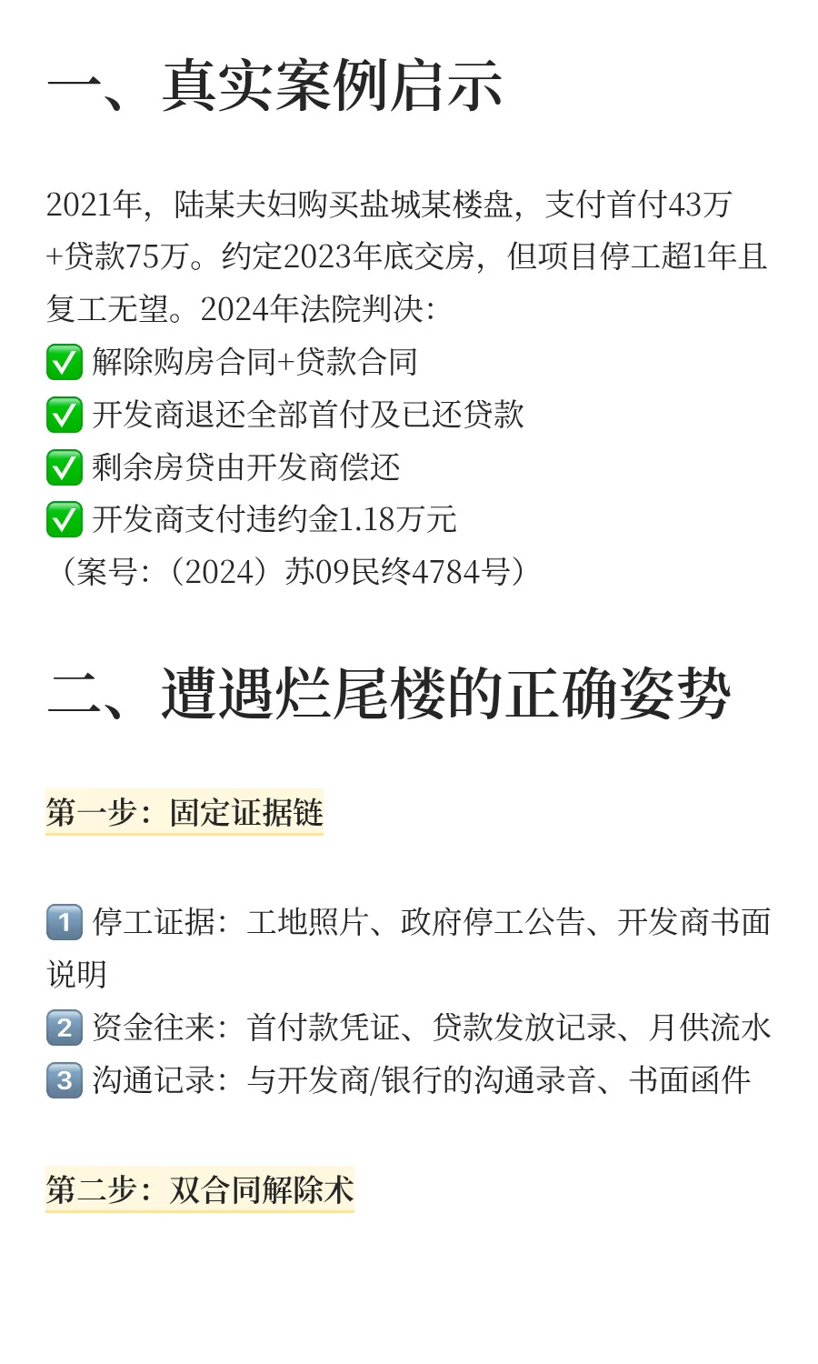 烂尾楼自救指南：普通购房者的破局之道