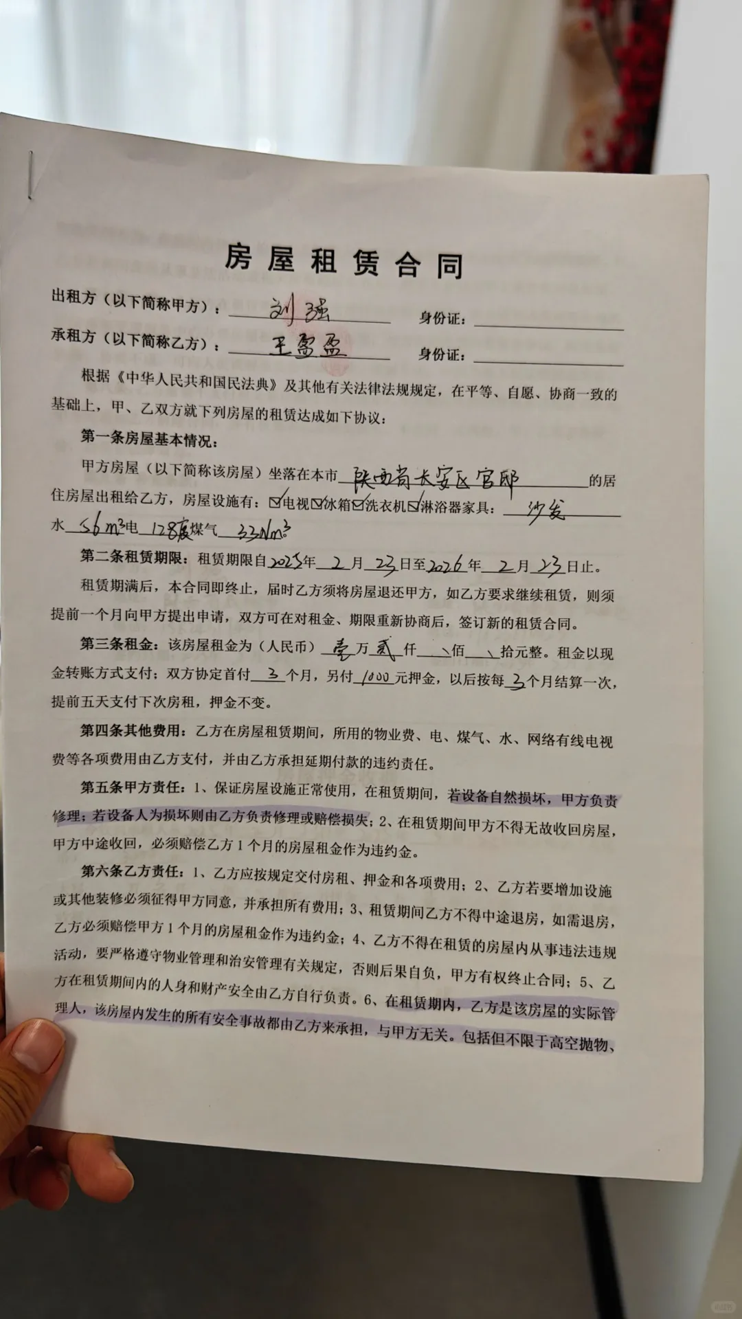 房屋租赁合同