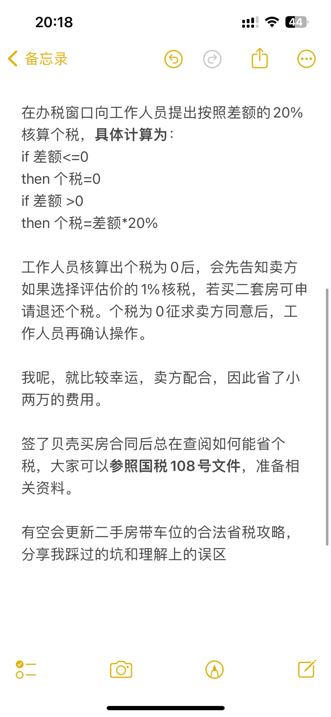 西咸新区二手房核算个税为0