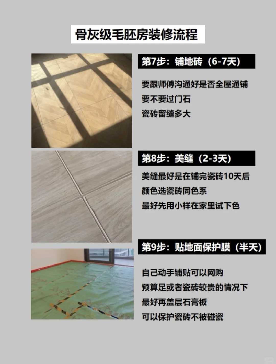 毛坯房正确装修流程✊