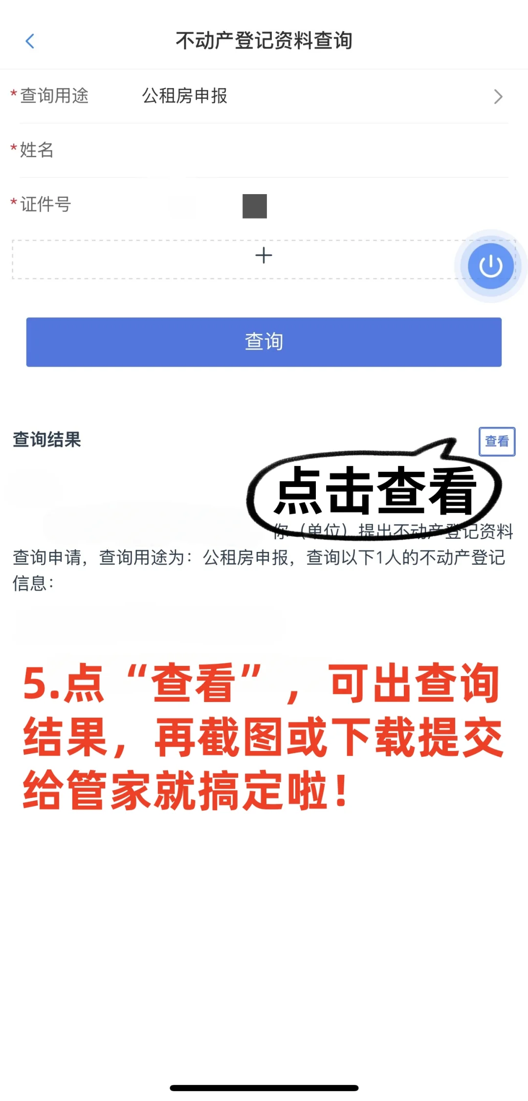 手把手带你申请保租房之秒开无房证明