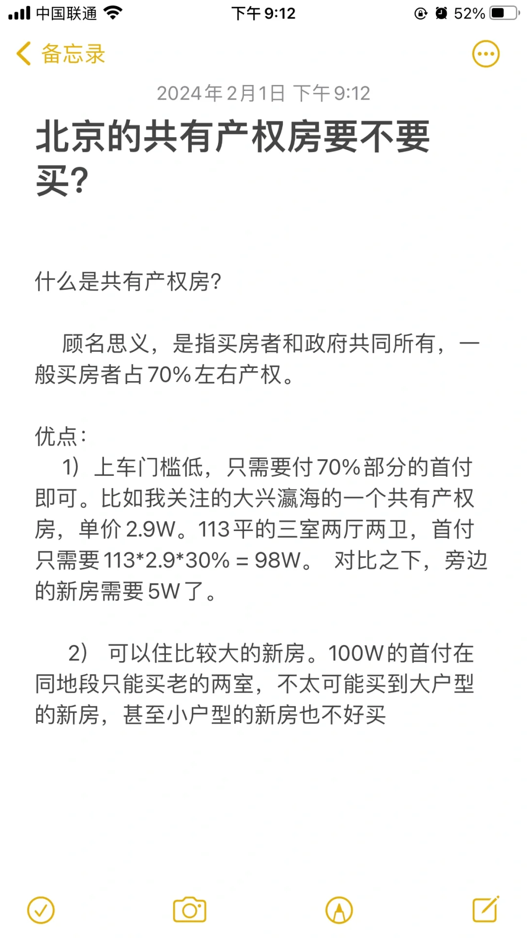 房地产(一): 共有产权房值不值得买？