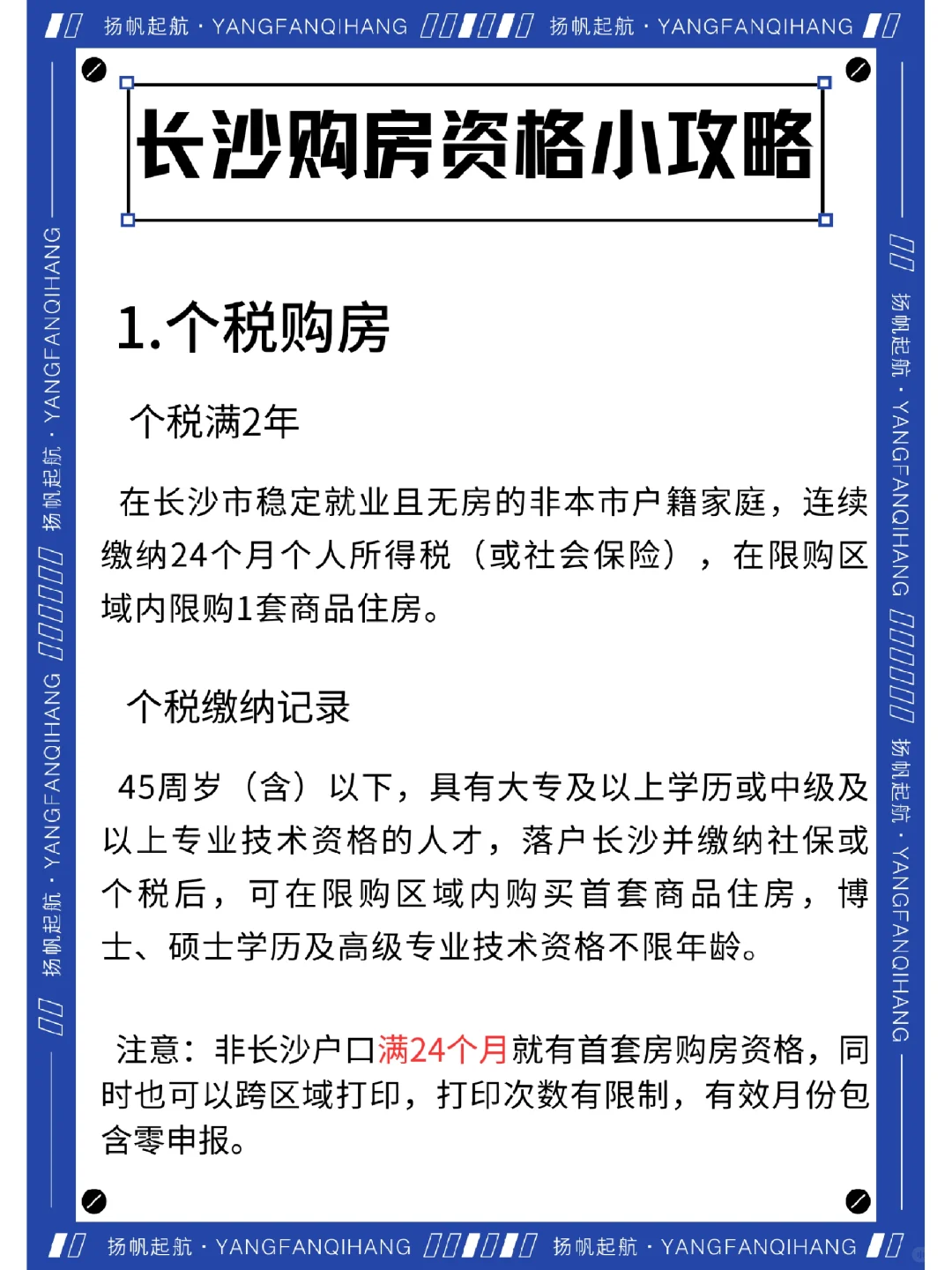 长沙购房资格小攻略