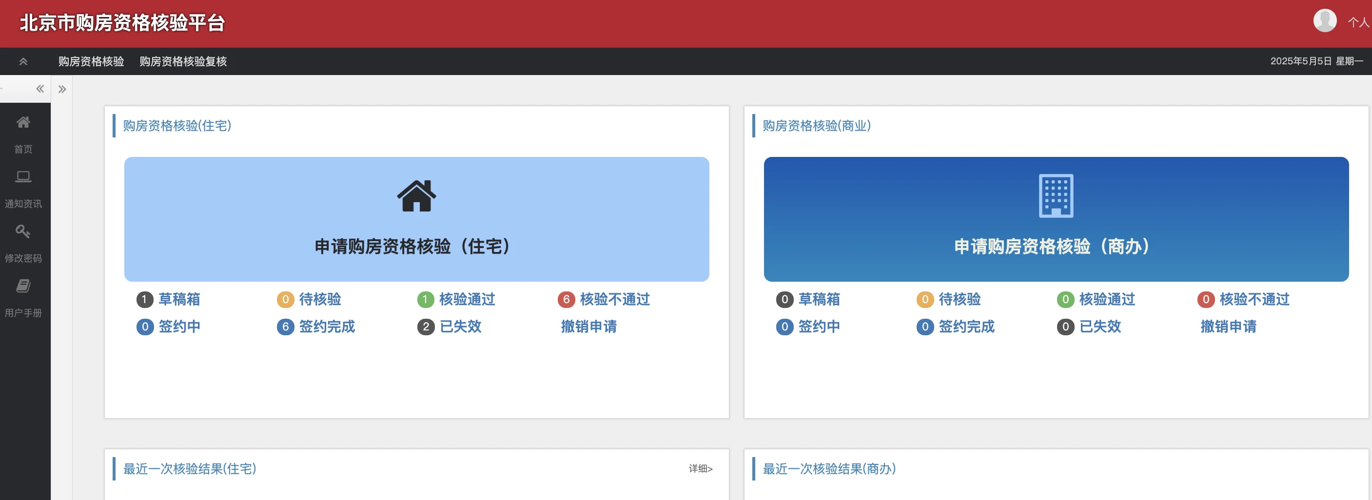 北京购房资格审核