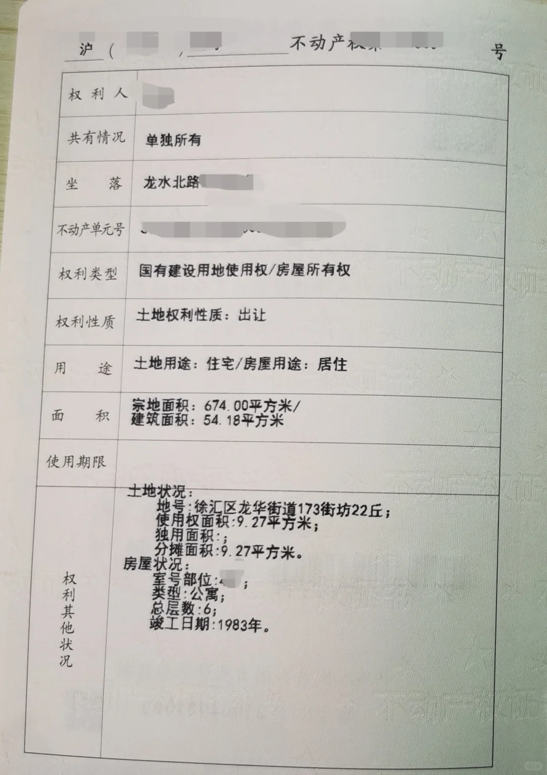 纪念一下 上海买房啦🏠