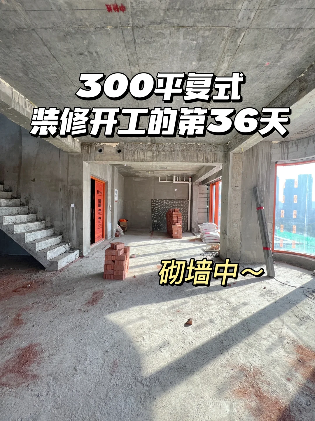 300平复试楼装修开工的第36天