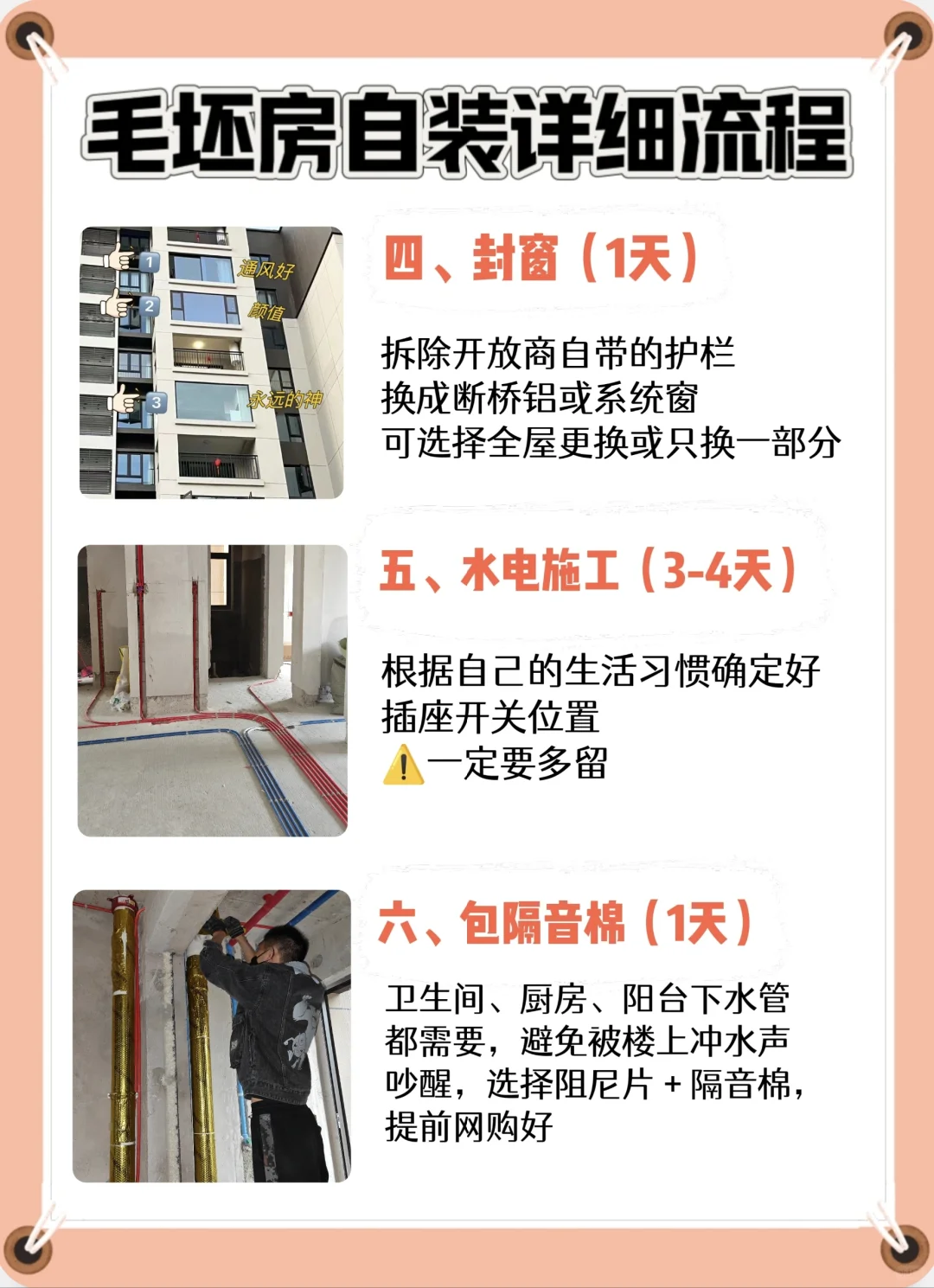 超详细毛坯房自装流程‼️看谁敢坑你👉