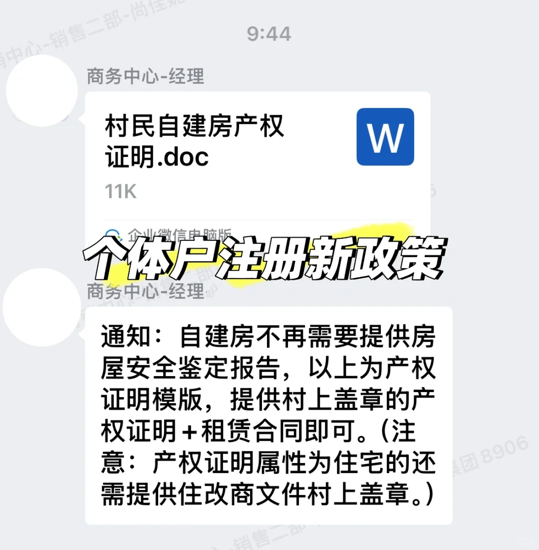 自建房｜产权证明，不用再提供安全鉴定报告