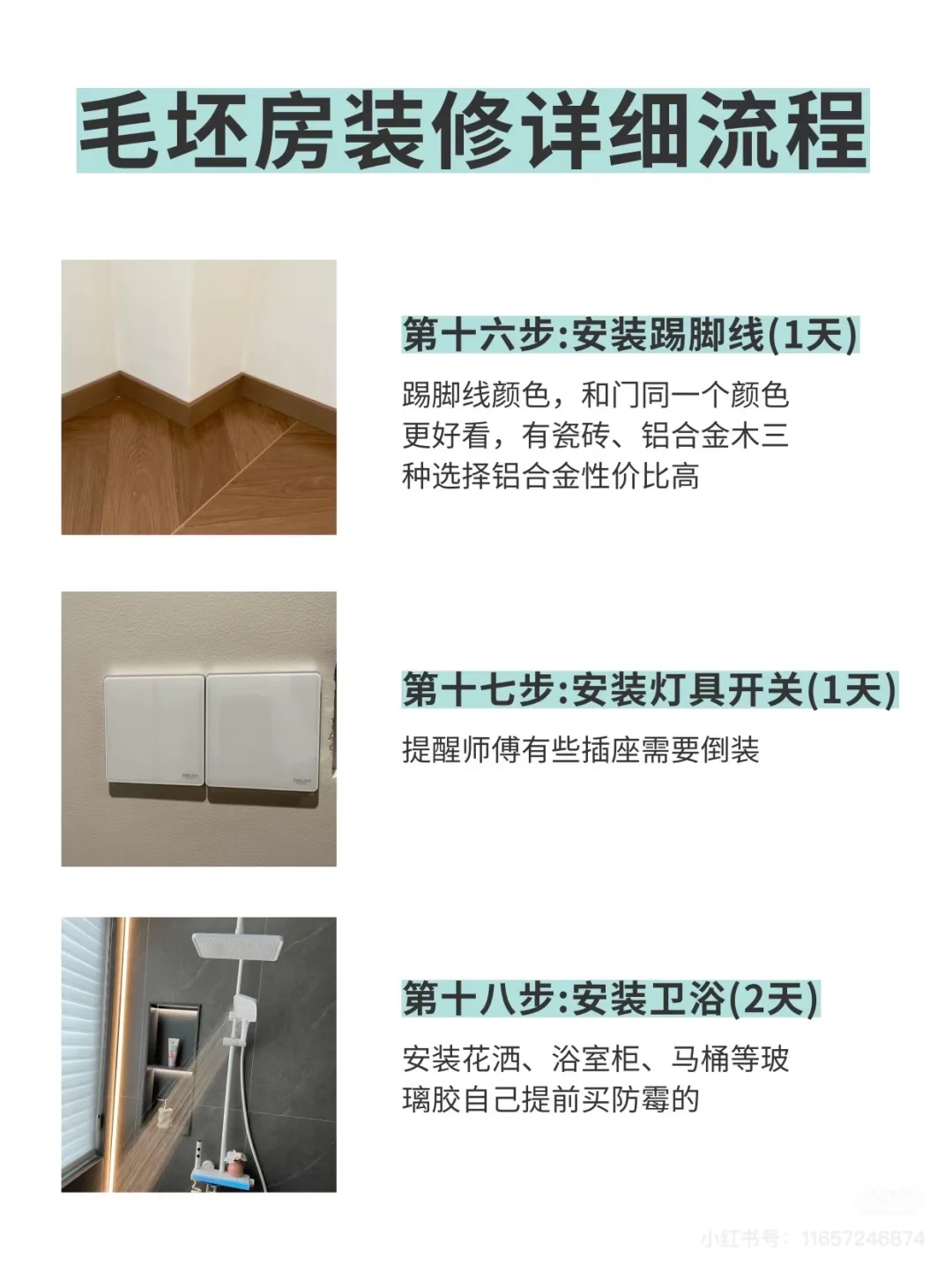 毛坯房装修流程