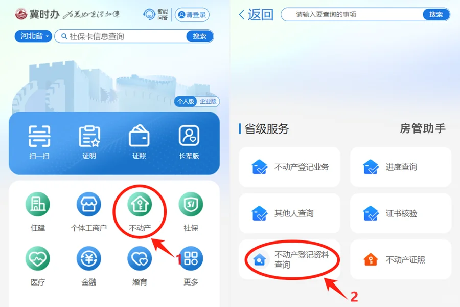 河北个人不动产网上能查吗？冀时办无房证明