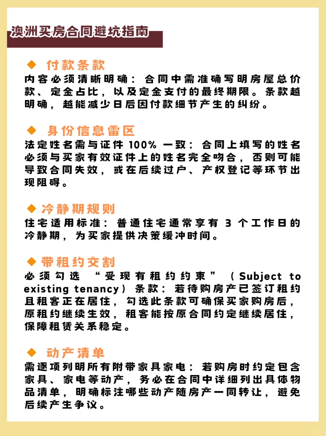 澳洲买房合同🏠避坑攻略❗️必看👀