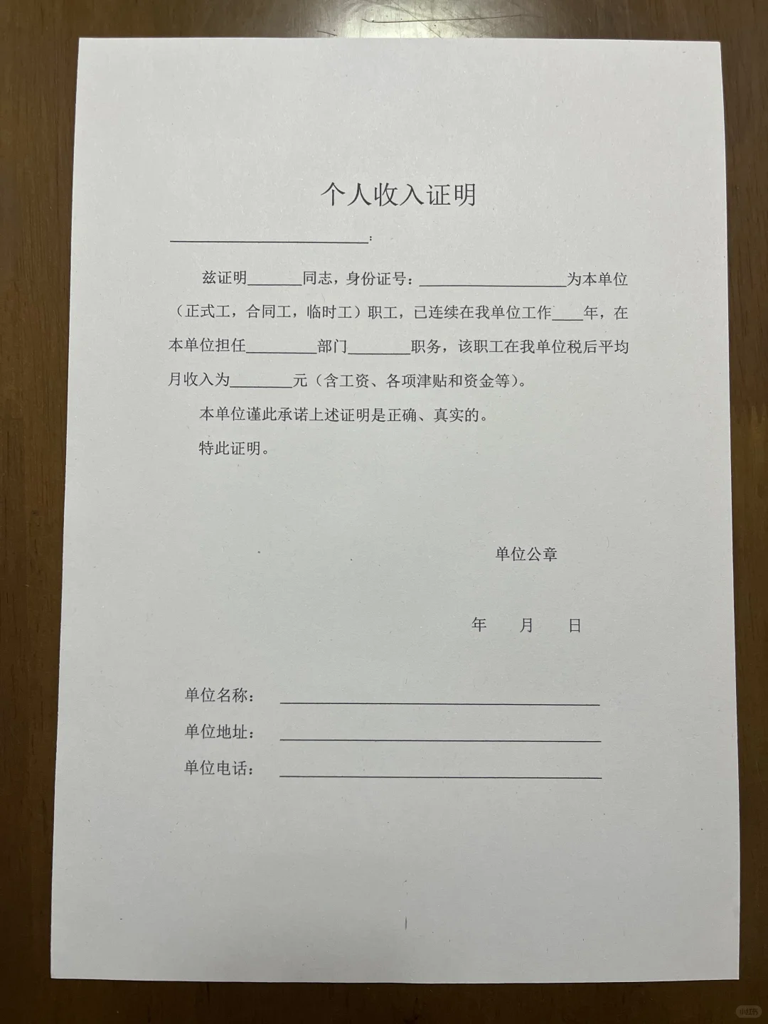 工作证明、收入证明模版及注意事项