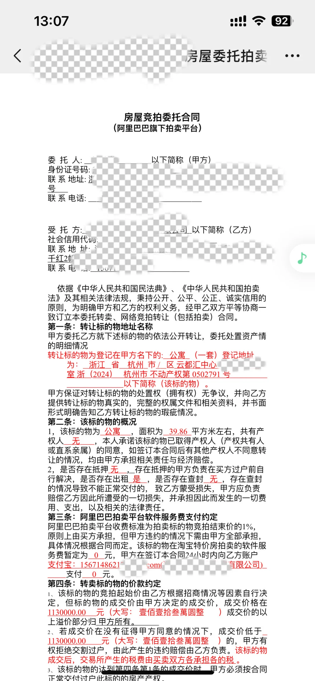 阿里拍卖合同，能否签得第三方机构