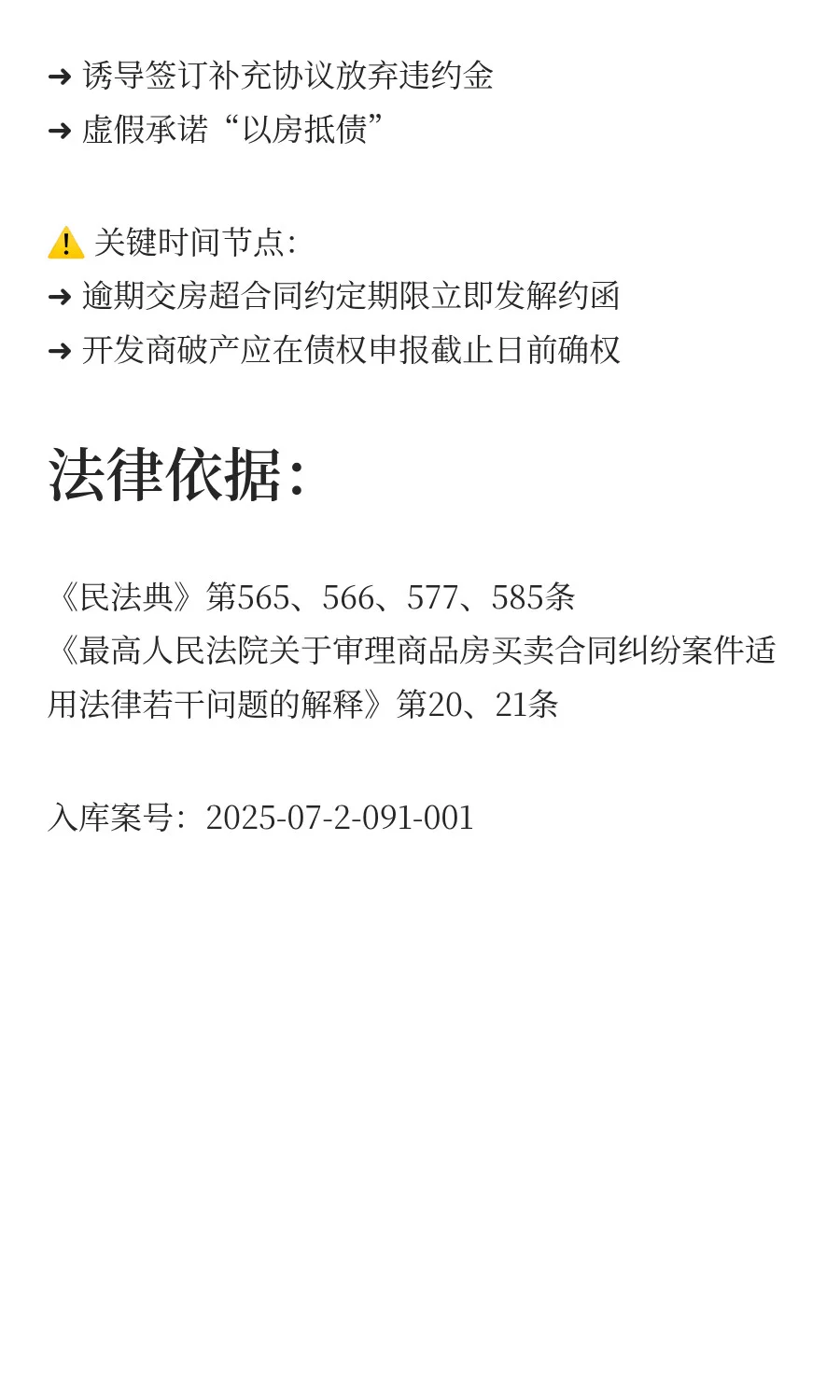 烂尾楼自救指南：普通购房者的破局之道