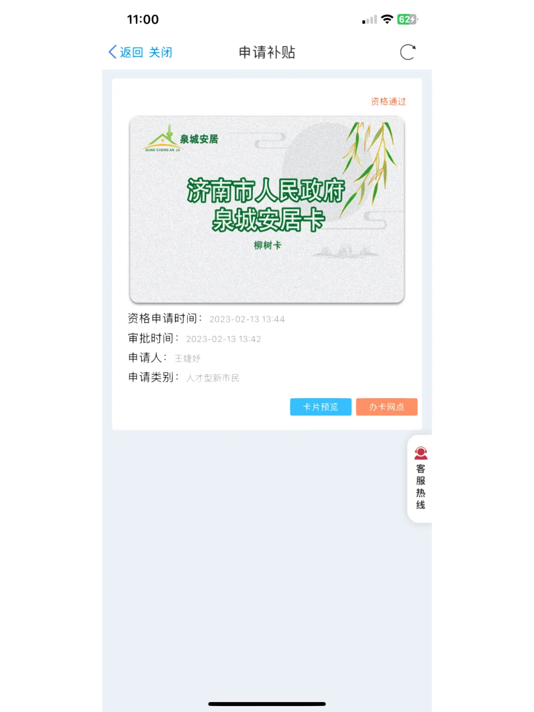 济南市中区回迁房（无房产证）租房补贴申请
