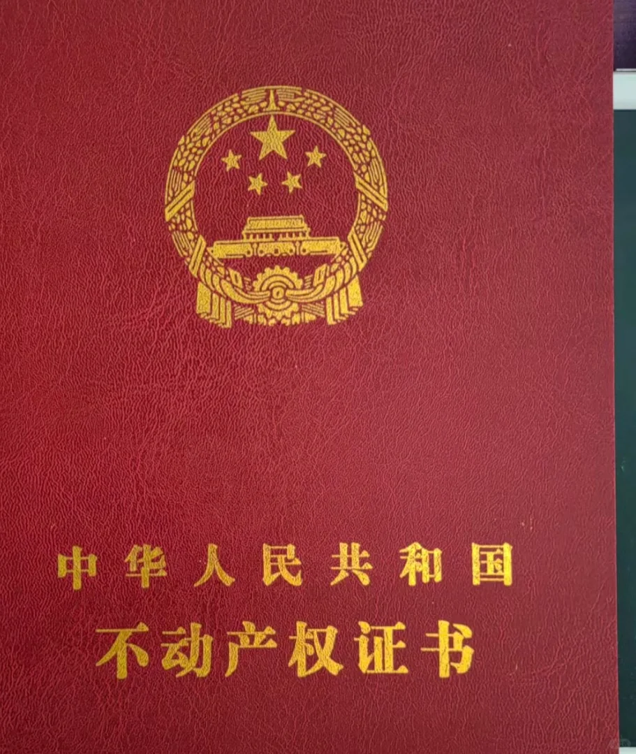 2个小时办理房产证个人经验