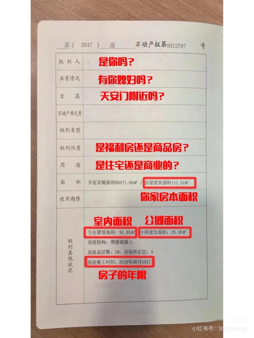 不动产权证图文详解 房产证，也叫不动产权证