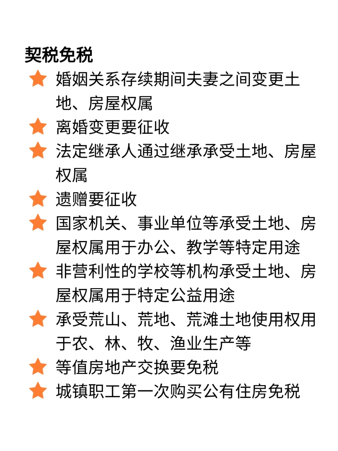 税法小白秒懂！契税VS房产税/土增税，这个故