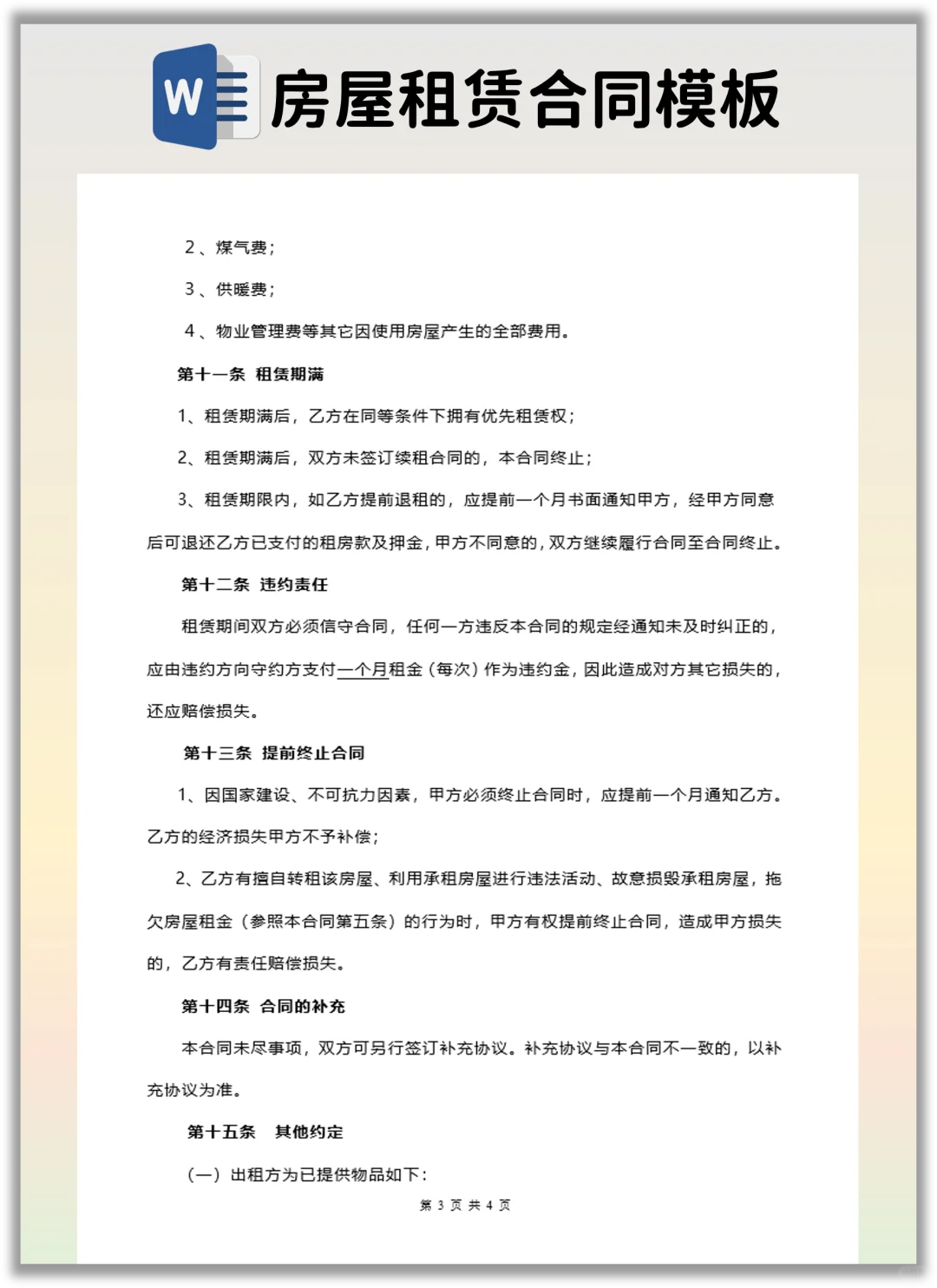 新租房合同模板，租房备案9月15号开始啦！